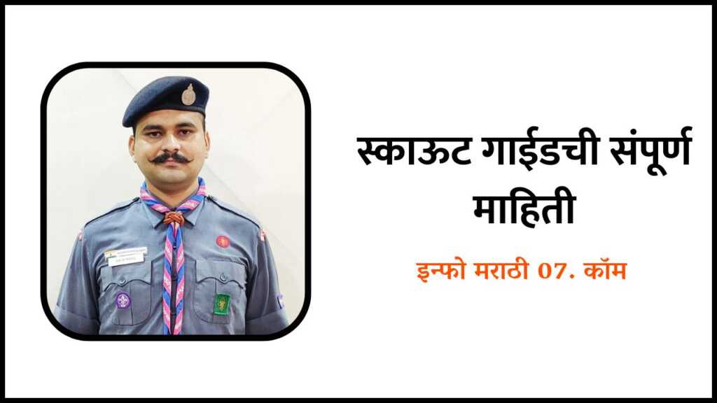 Scout Guide Information in Marathi