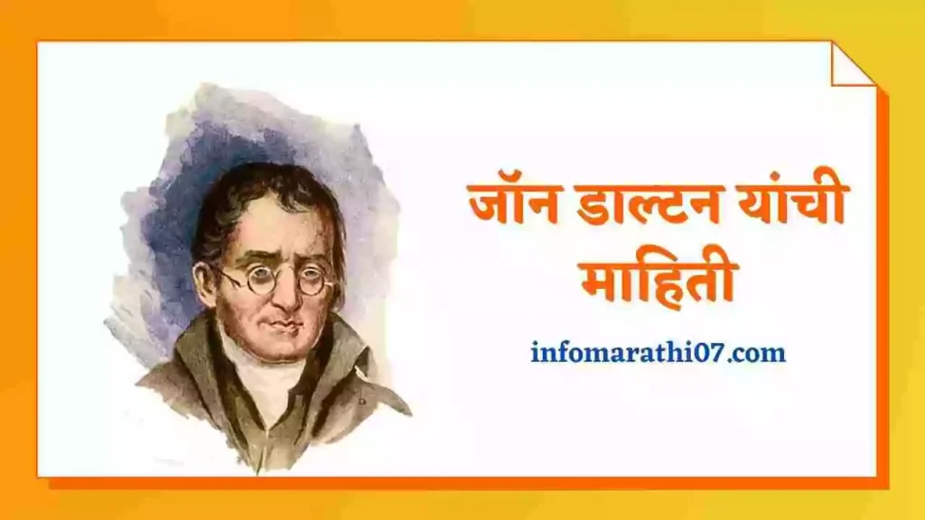 John Dalton Information in Marathi