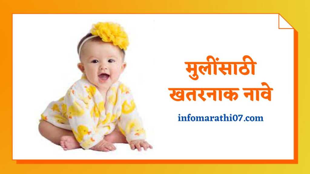 Girls Name in Marathi