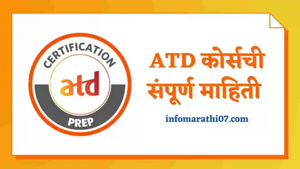 ATD Course Information in Marathi