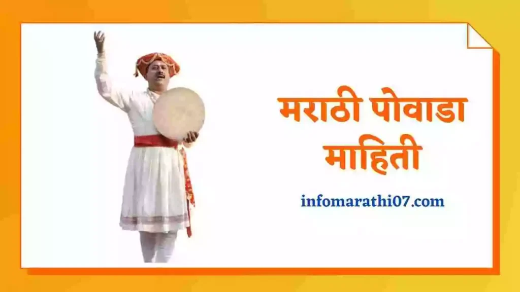Powada Information in Marathi