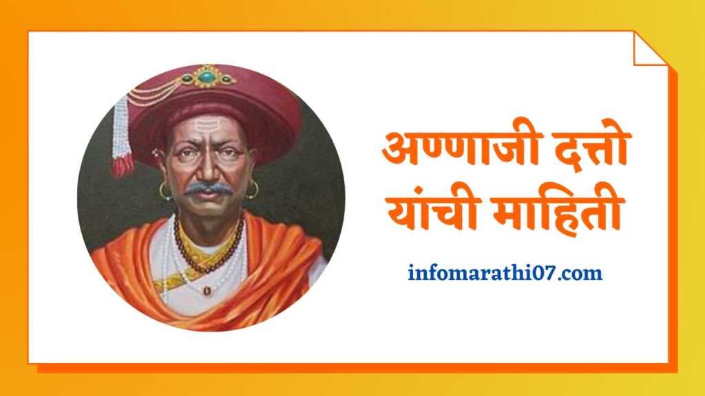 Annaji Datto Information in Marathi