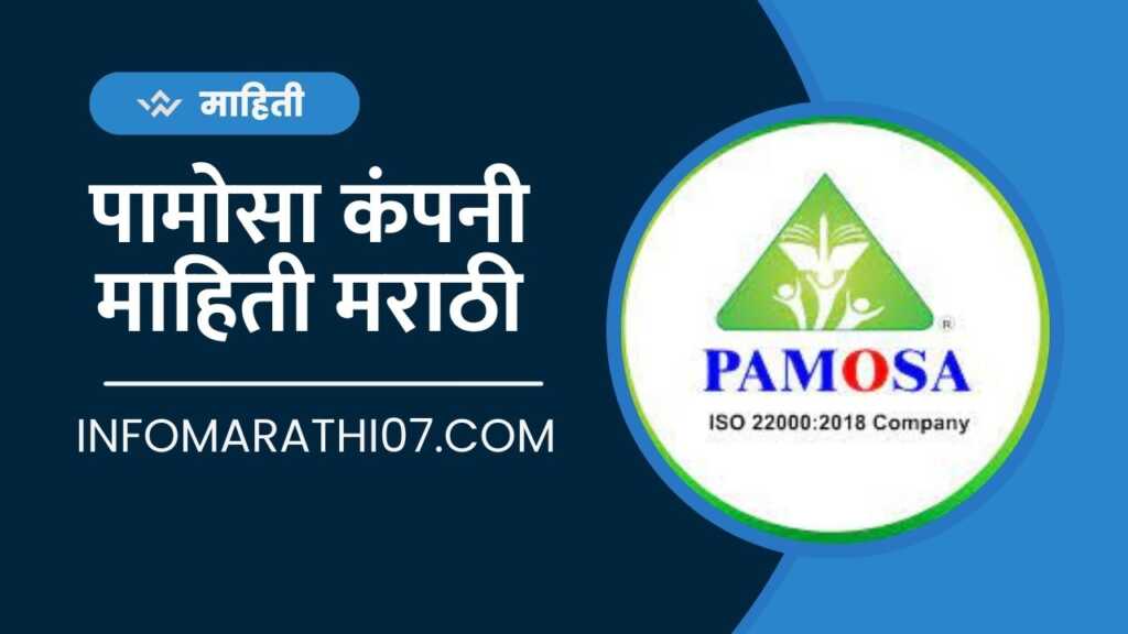Pamosa Company Information in Marathi