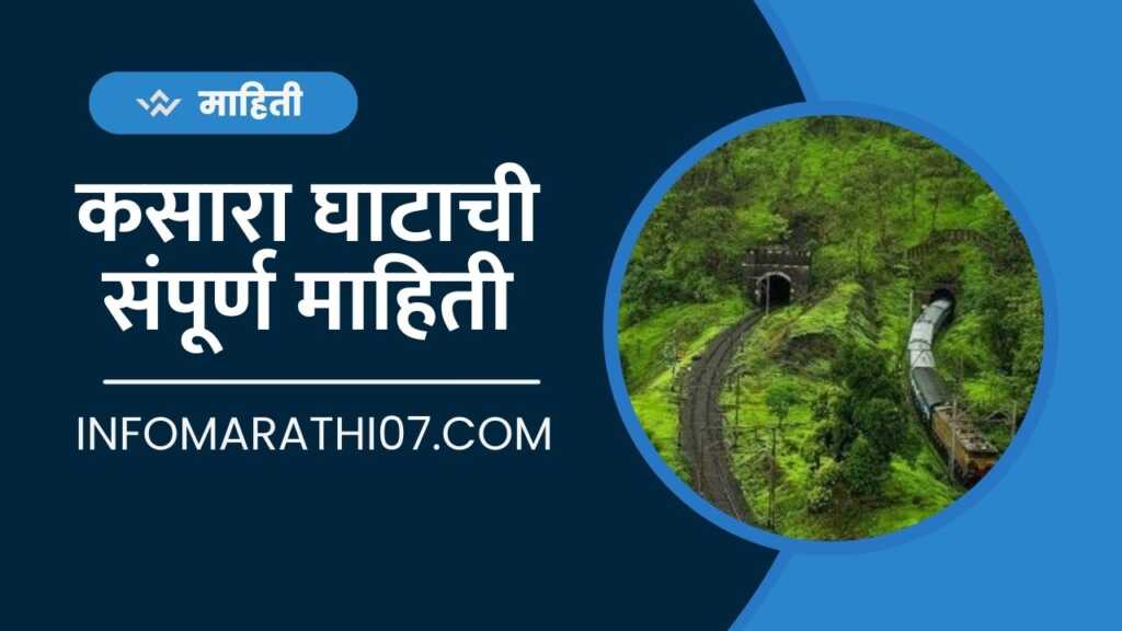 Kasara Ghat Information in Marathi