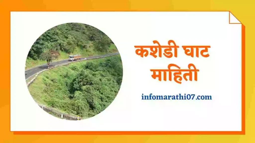 Kashedi Ghat Information in Marathi