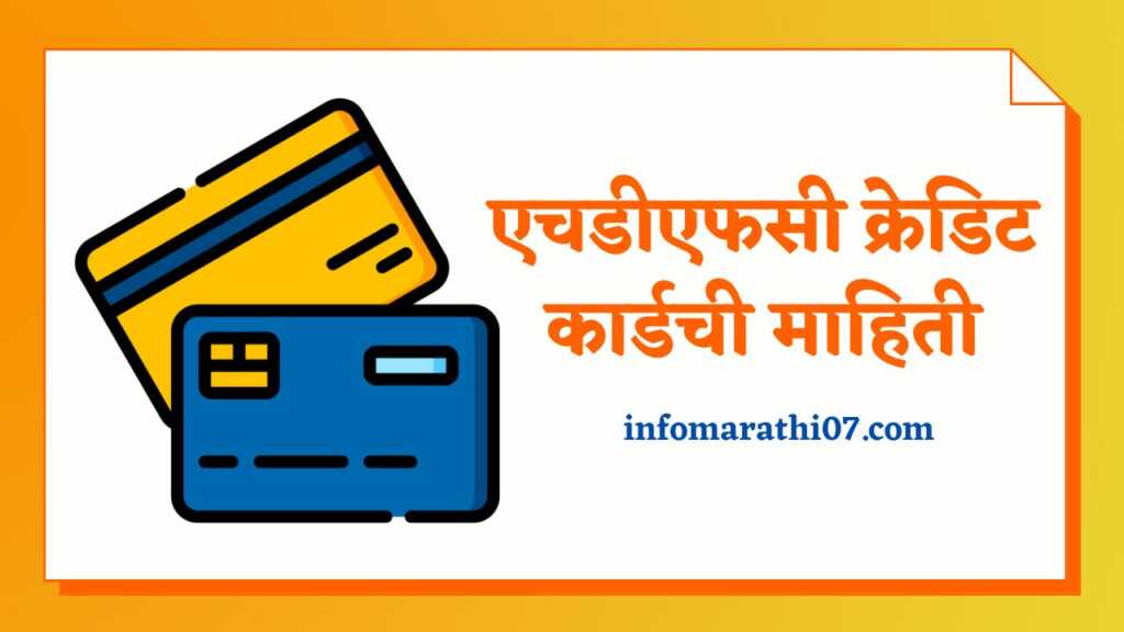 HDFC Credit Card Information In Marathi