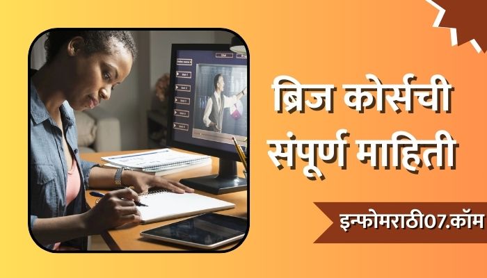Bridge Course in Marathi