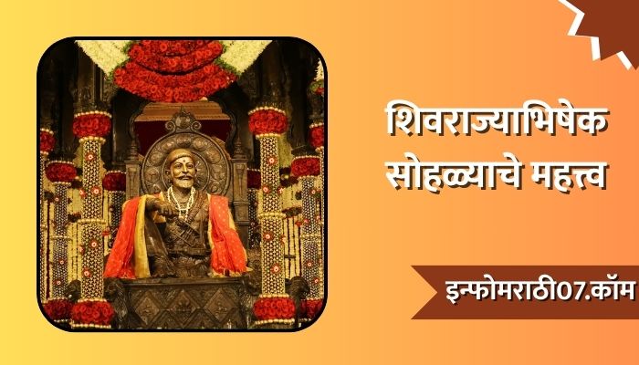 Shivrajyabhishek Sohala Information In Marathi