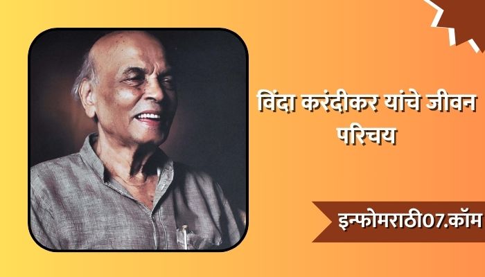 Vinda Karandikar Information in Marathi