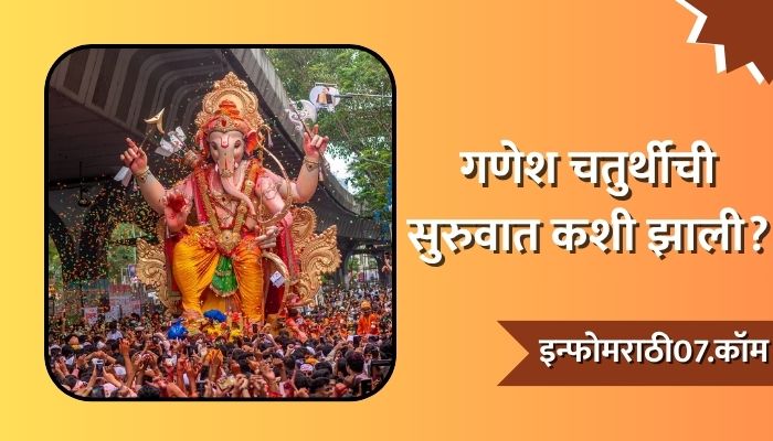 Ganesh Chaturthi Festival Information In Marathi