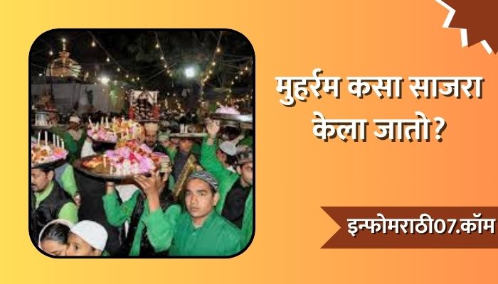 Muharram Festival Information In Marathi
