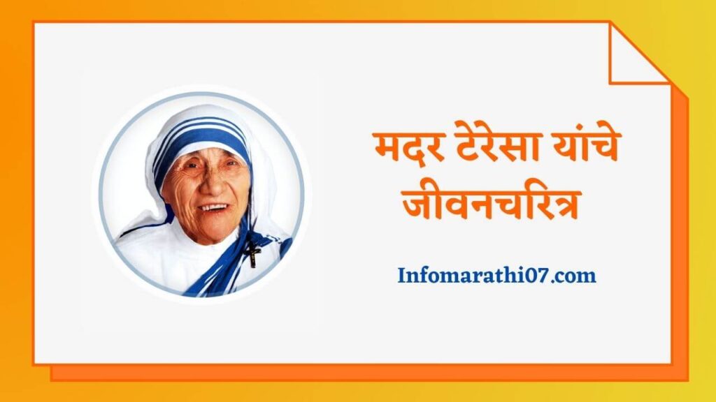 essay on mother teresa in marathi