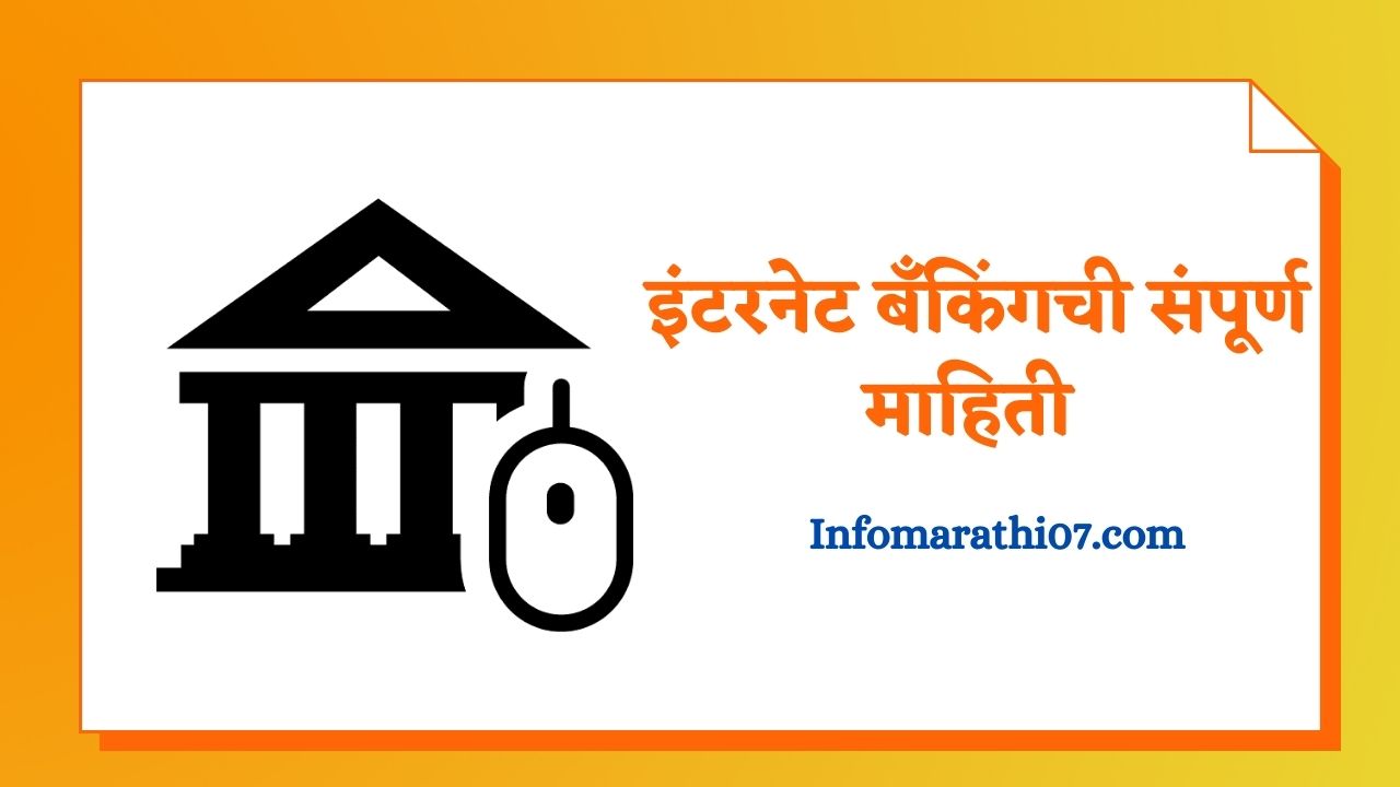 Net banking information in Marathi