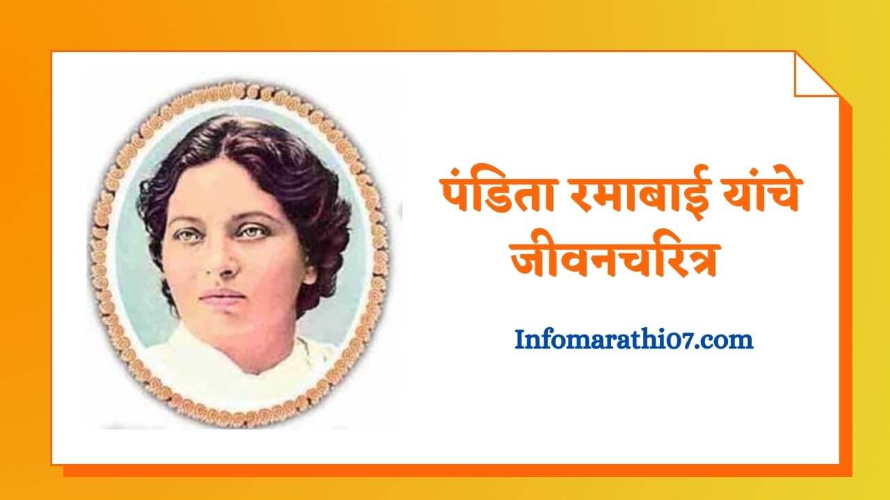  Pandita Ramabai Information In Marathi