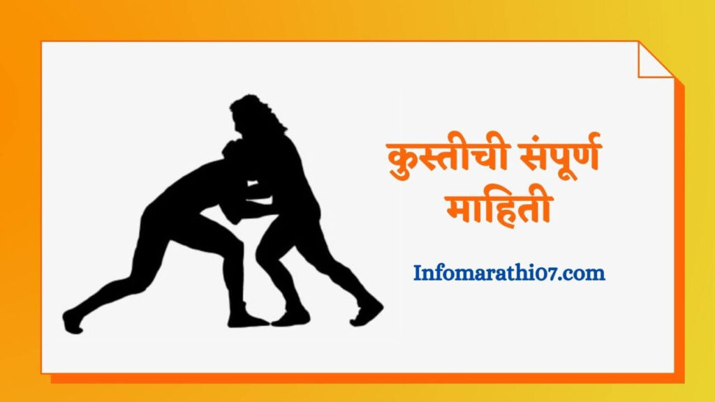 kushti-game-information-in-marathi