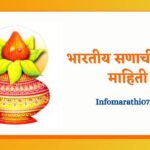 Festival information in Marathi