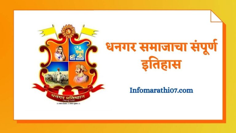 Dhangar samaj history in Marathi