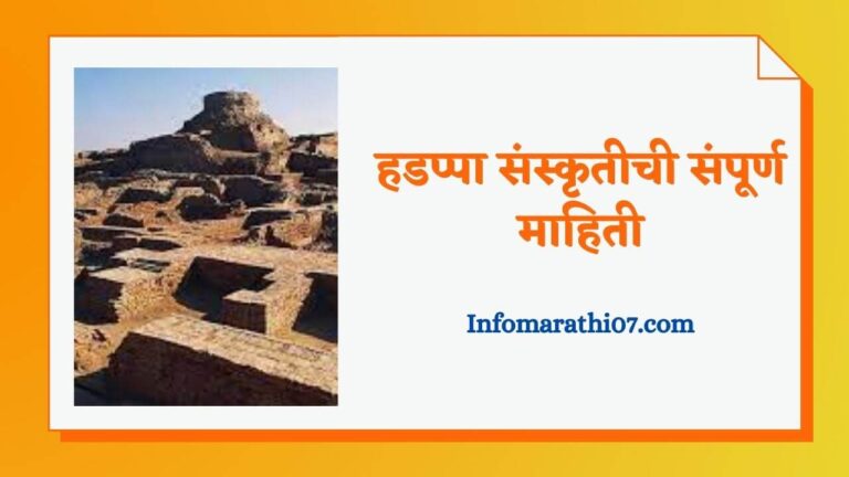 Harappa sanskriti information in Marathi