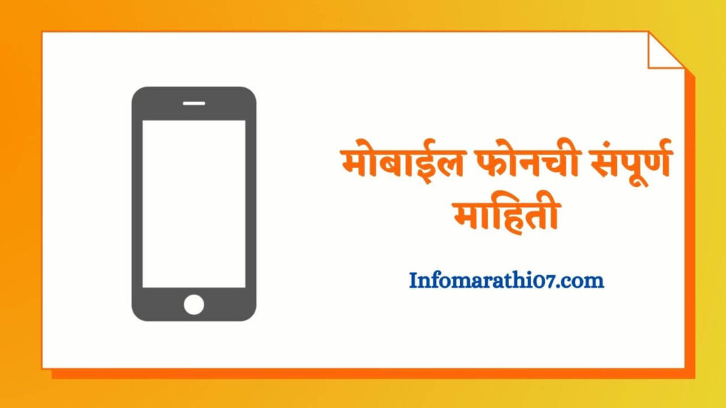 please validate your mobile number meaning in marathi