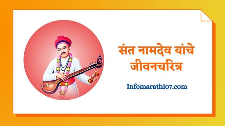 Sant Namdev information in marathi