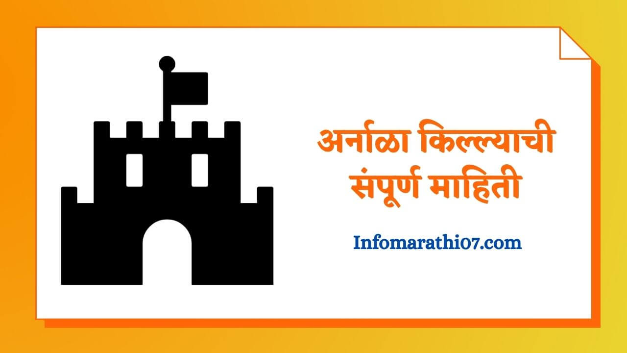 Arnala fort information in Marathi