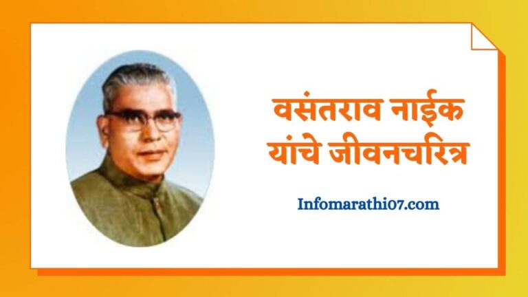 Vasantrao Naik information Marathi