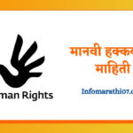 Human rights information in Marathi