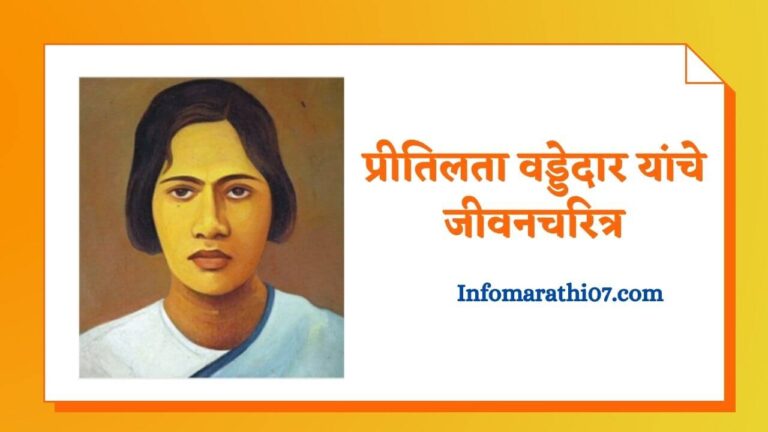 Pritilata waddedar information in Marathi