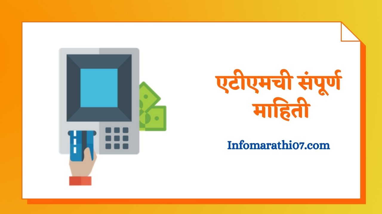 ATM information in Marathi