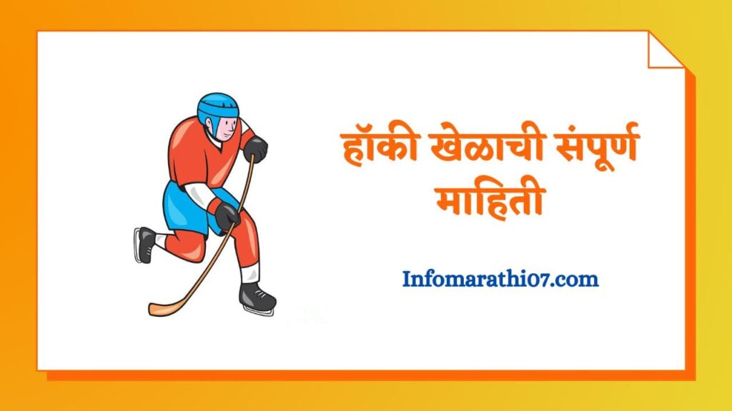 Hockey Information In Marathi Pdf