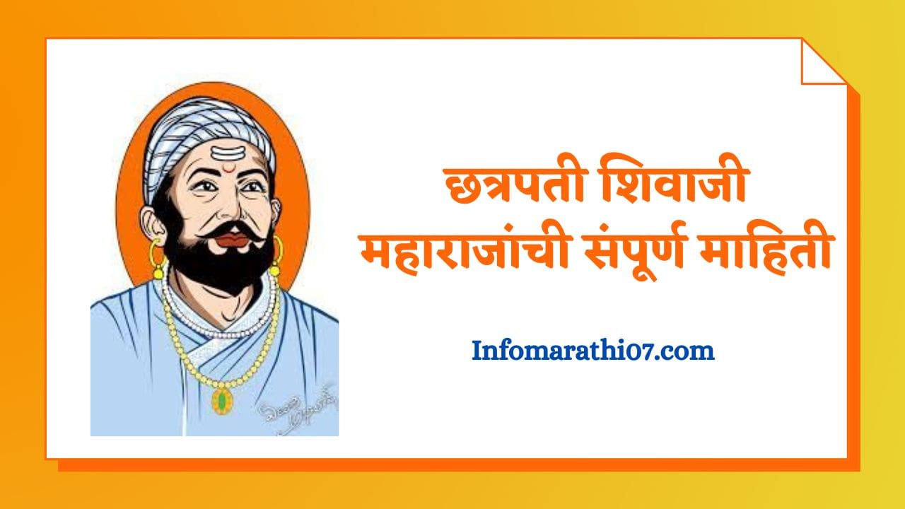 Shivaji maharaj information in marathi