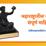 Maharashtra sant information in Marathi