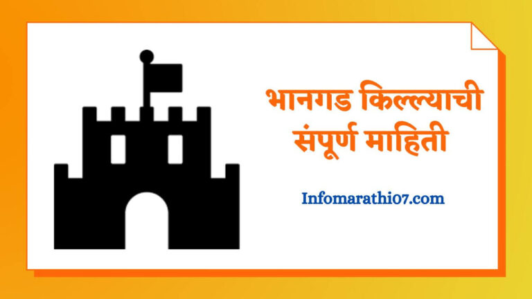 Bhanagad fort information in Marathi