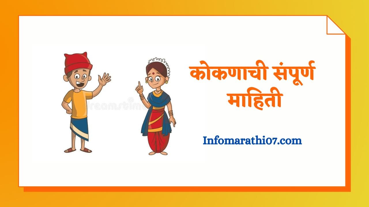 konkan information in Marathi