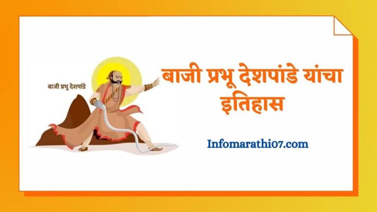 Baji prabhu deshpande history in Marathi