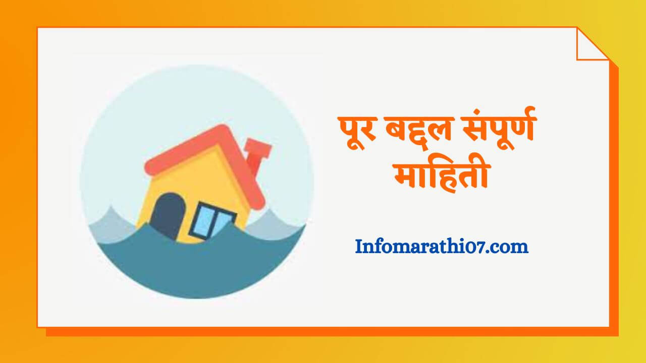 Flood information in Marathi