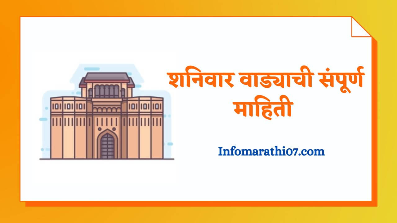 Shaniwar wada information in Marathi