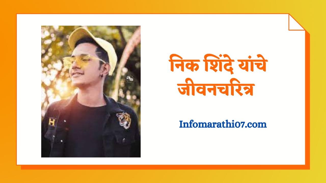 Nick Shinde Biography In Marathi