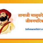 Tanaji malusare information in Marathi
