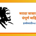 Maratha Information in Marathi
