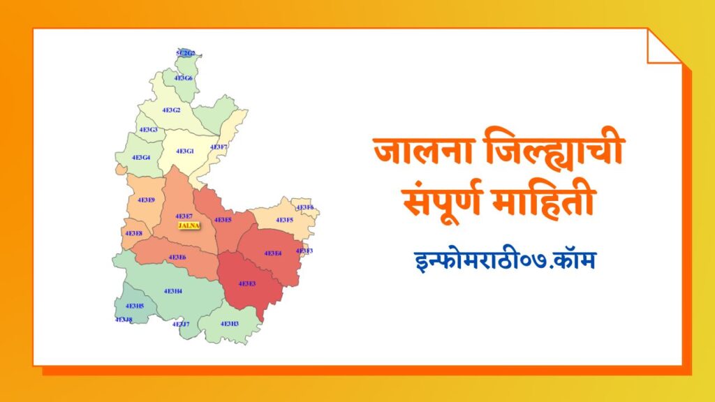 Jalna Information in Marathi