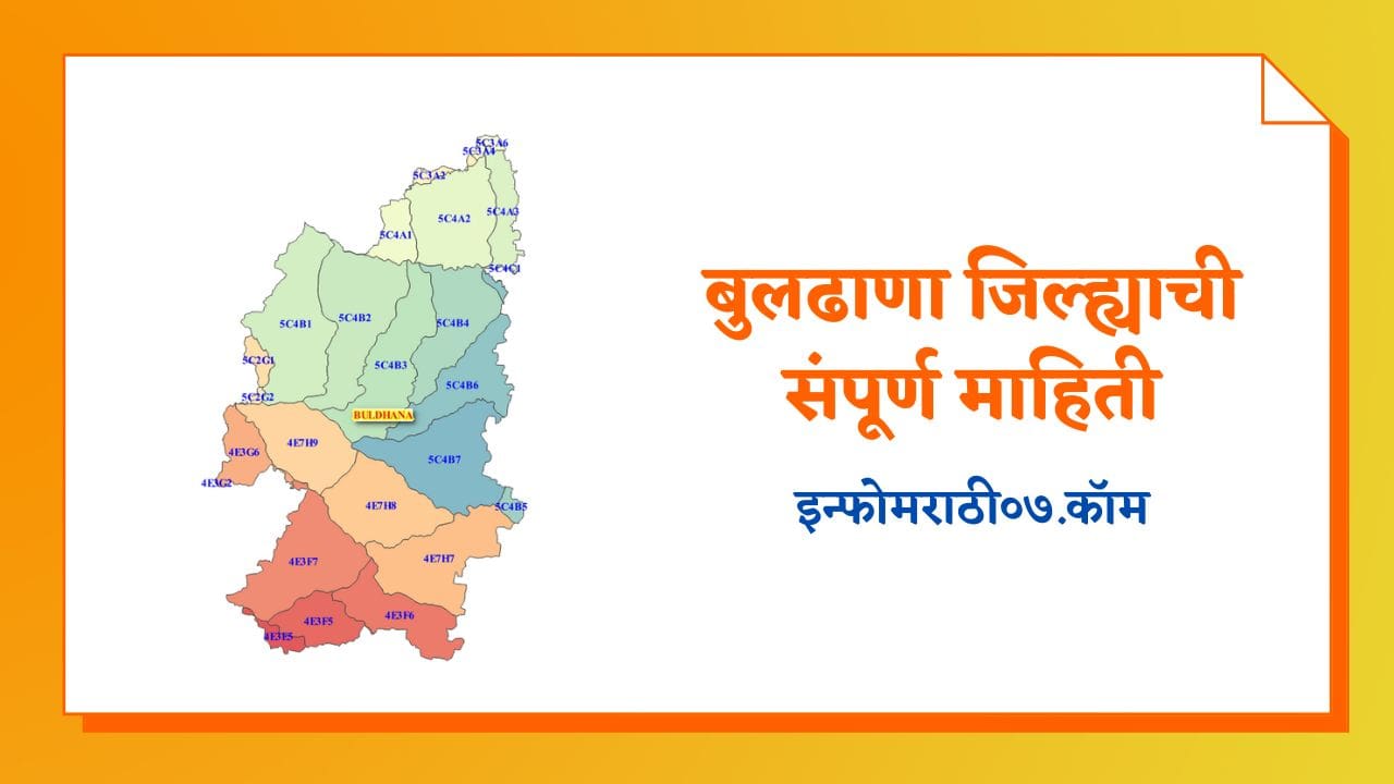 बुलढाणा जिल्ह्याची संपूर्ण माहिती Buldhana Information In Marathi