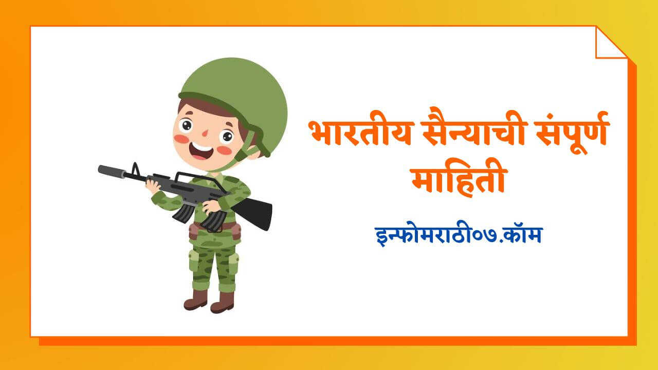 indian army essay in marathi