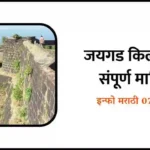 Jaigad Fort information in Marathi