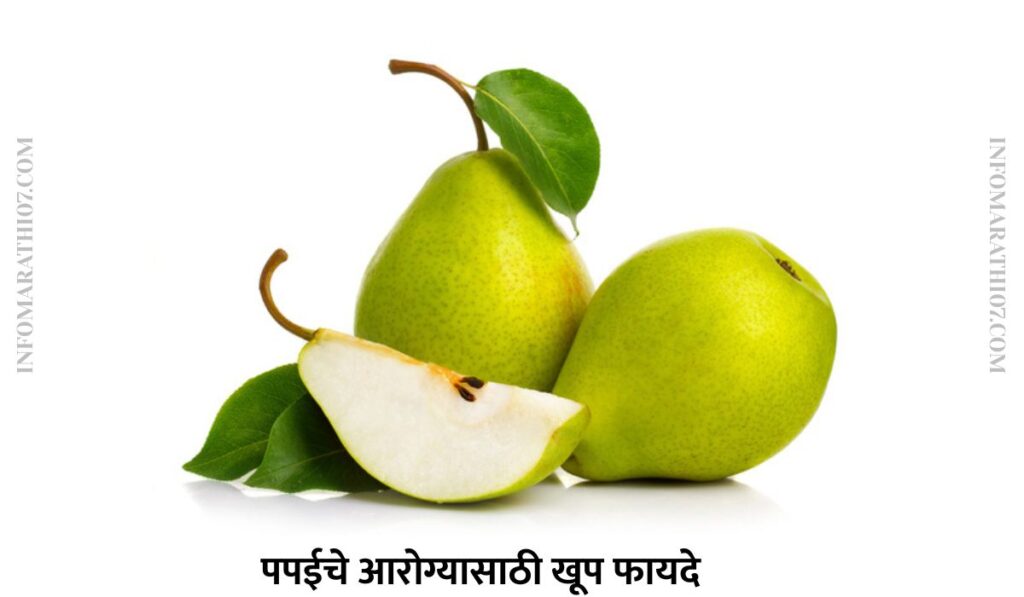 नाशपाती आरोग्यासाठी भरपूर फायदे 