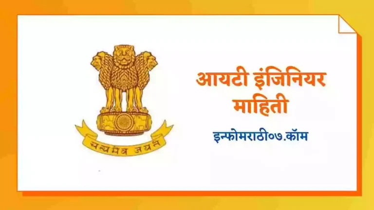 IPS Information in Marathi