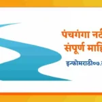 Panchganga River Information in Marathi