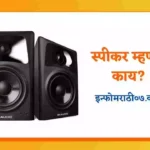 Speaker Information in Marathi