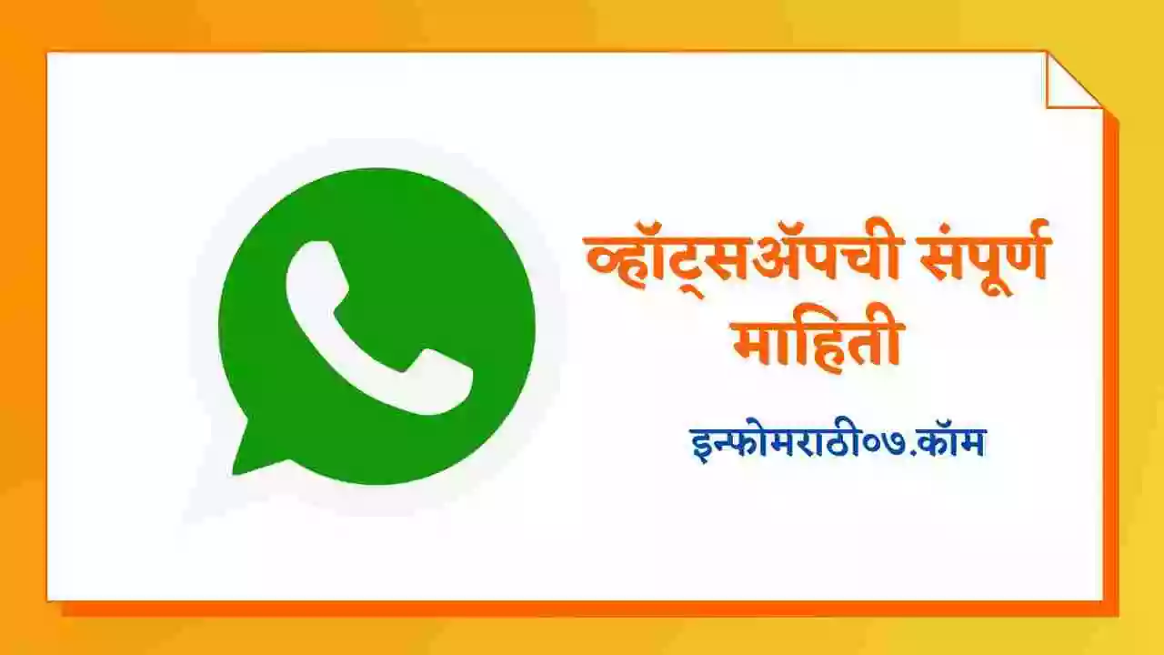 give me your whatsapp number meaning in marathi