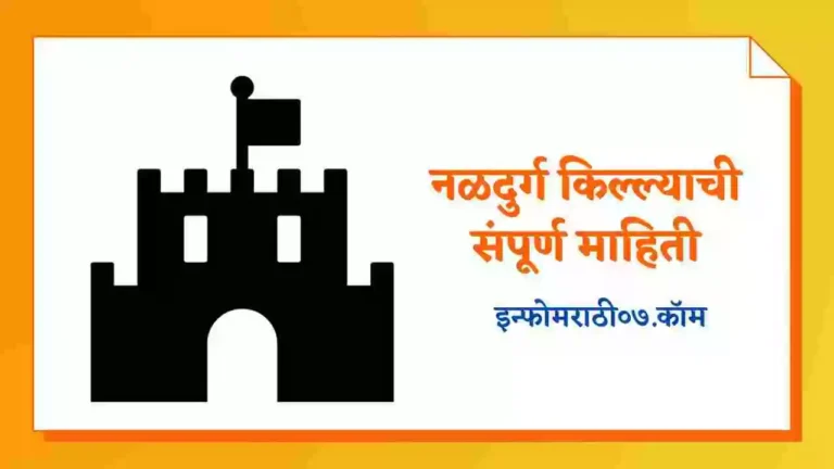 Naldurg Fort Information in Marathi